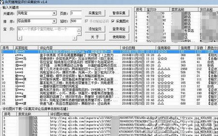 天猫淘宝评价提取器下载|天猫淘宝评价提取工