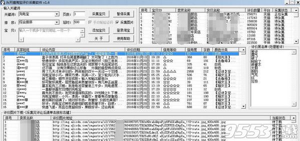 天猫淘宝评价采集器