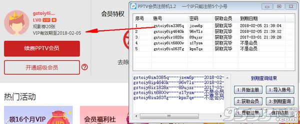 PPTV会员注册机2017