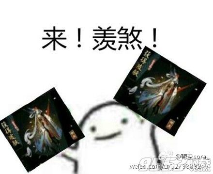 阴阳师羡煞旁人表情包