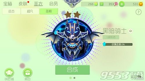 球球大作战最新电脑版下载-球球大作战圣殿模式电脑版 v6.0.2 官方免费pc版图3