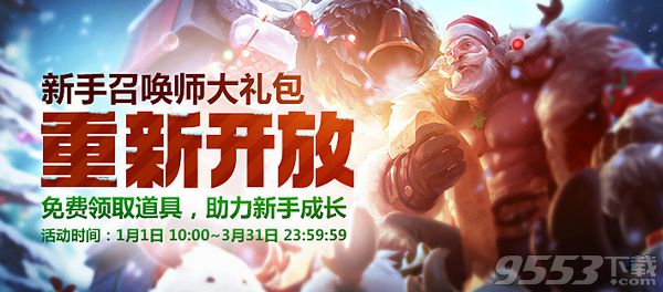 lol新手召唤师大礼包活动地址 新手召唤师大礼包2017年版活动网址