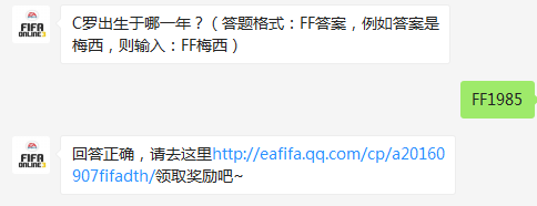 C罗出生于哪一年 FIFA OL3每日一题