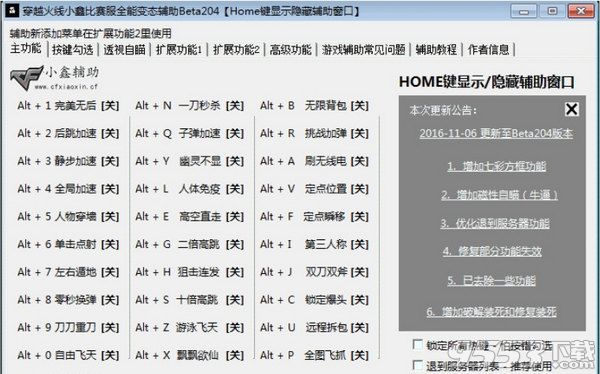 CF小鑫比賽服多功能輔助源碼