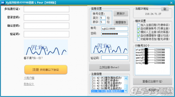 YY申請(qǐng)器