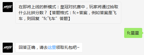 皇冠对抗赛中玩家将通过拾取什么比拼分数 天天飞车1月5日每日一题