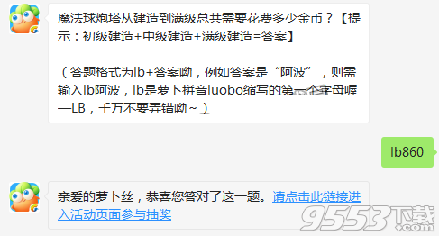 魔法球炮塔从建造到满级总共需要花费多少金币 保卫萝卜3每日一题