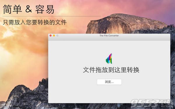 文件转换器Mac版