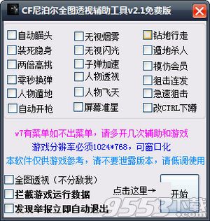 CF尼泊尔全图透视辅助工具