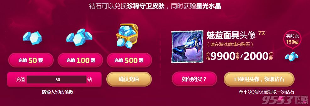 lol魔法少女的星光水晶活动   lol魔法少女的星光水晶5元10元抽奖活动网址