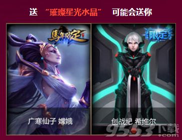 lol魔法少女的星光水晶五块和十块什么区别 lol魔法少女的星光水晶5元和10元哪个好