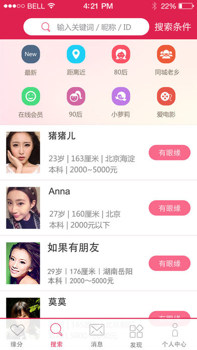 租男友软件下载-2017春节租女友ios版下载v6.1图1