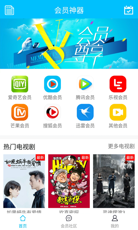 2017腾讯视频vip账号共享软件截图2