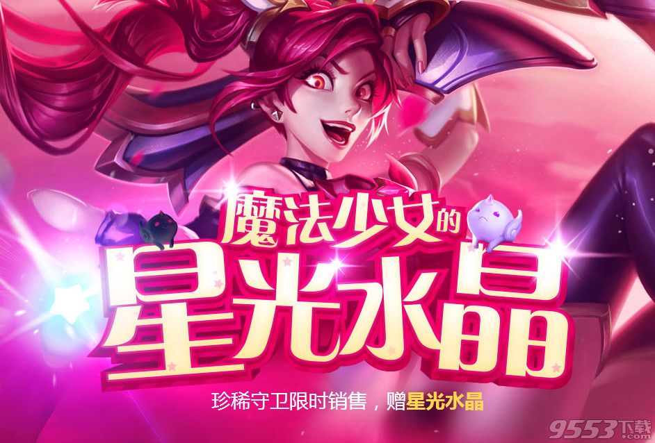 lol魔法少女的星光水晶抽龙瞎辅助