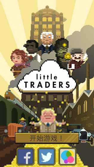 小小交易人Little Traders截图4