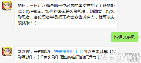 三日月之舞是哪一位忍者的奥义技能 火影忍者手游1月6日每日一题