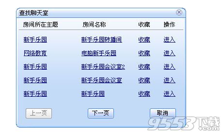 新浪SHOW聊天室