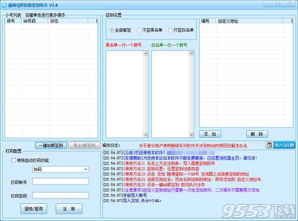 巅峰Q群批量签到助手