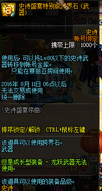 dnf2018年买春节礼包送史诗跨界石吗 2018春节套买几套送史诗跨界石