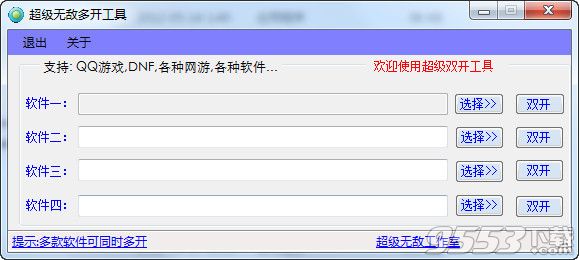超级无敌多开工具