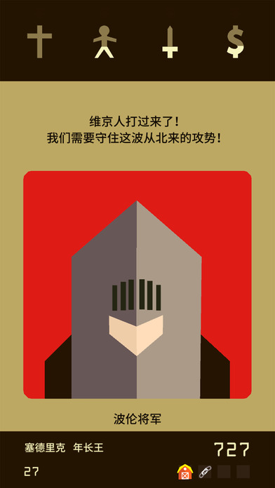 王权2幻想王国中文版下载-王权2Reigns2安卓版下载v1.05图3