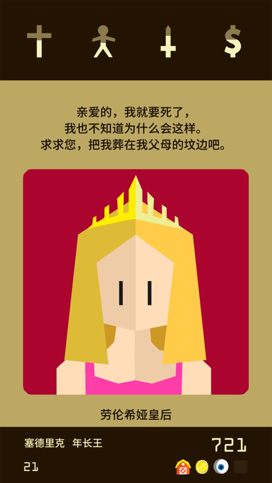 王权2幻想王国中文版下载-王权2Reigns2安卓版下载v1.05图2