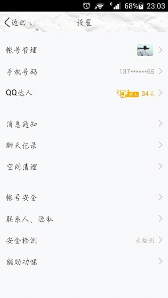 QQ6.6內(nèi)測(cè)美化版