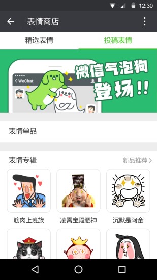 微信小程序平台ios下载-微信小程序开发平台ios版下载v6.5.3图3