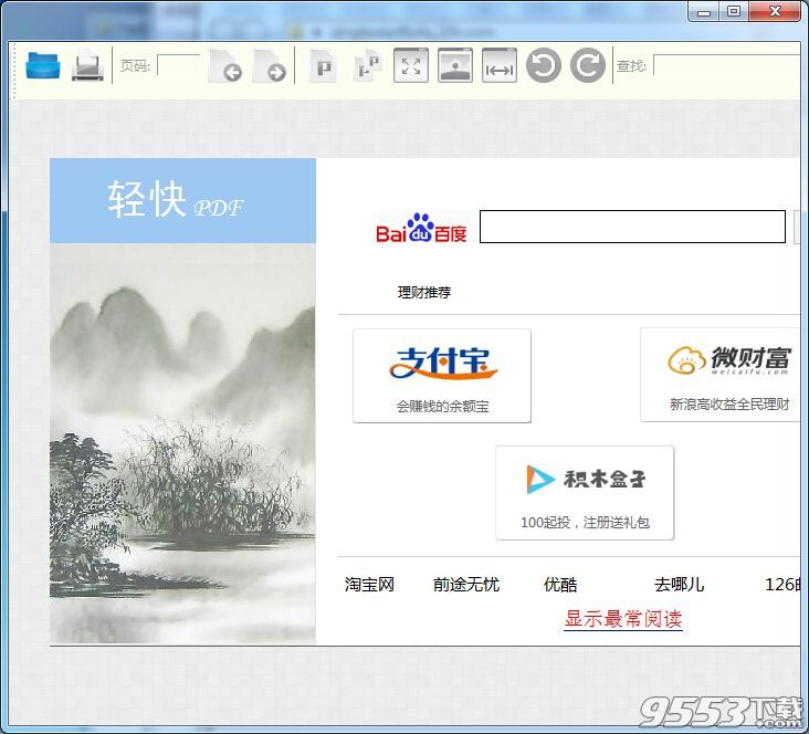 轻快pdf阅读器