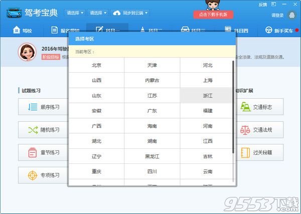驾考宝典2017电脑版