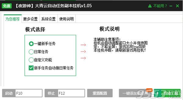 大青云自动任务副本挂机辅助工具