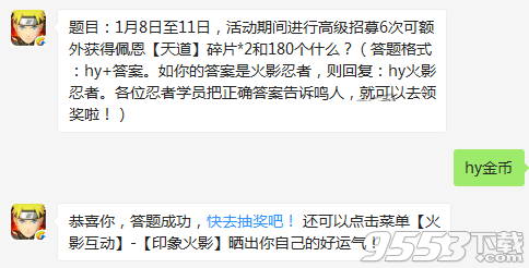 1月8日至11日活动期间进行高级招募6次可额外获得佩恩天道碎片2和180个什么