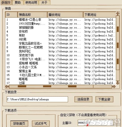 多玩YY神曲下载器