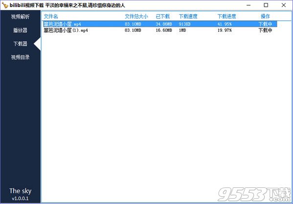 bilibili站動(dòng)漫批量下載器