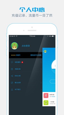 流量雷锋截图4