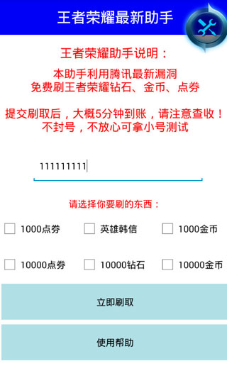 王者荣耀点券大师最新版下载-王者荣耀点券大师安卓版下载v1.0图2