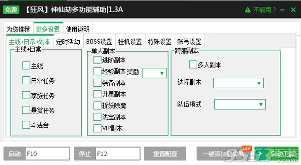 新浪神仙劫多功能辅助