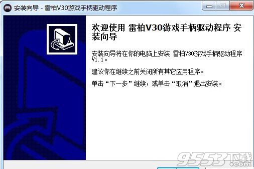 雷柏V30游戏手柄驱动