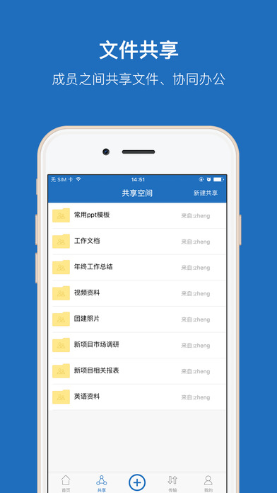 360企业云盘app截图5