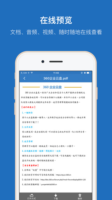 360企业云盘app官网下载-360企业云盘ios版下载v1.0.0图2