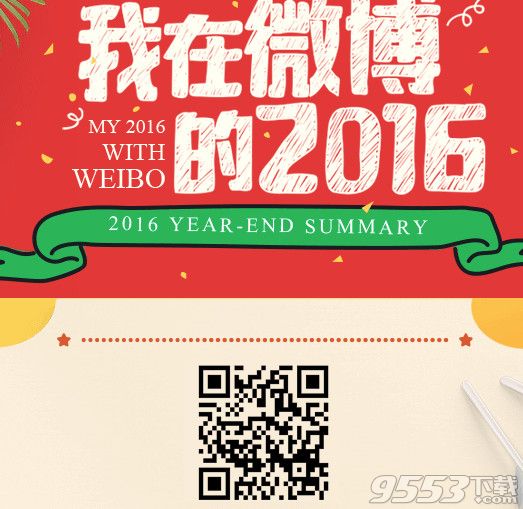 我在微博的2016在哪查看？我在微博2016数据查询方法