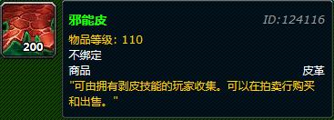 魔兽世界邪能皮怎么得？修复内胆任务完成方法