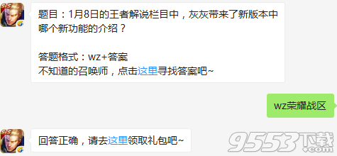 1月8日的王者解说栏目中灰灰带来了新版本中哪个新功能的介绍 王者荣耀1月10日每日一题