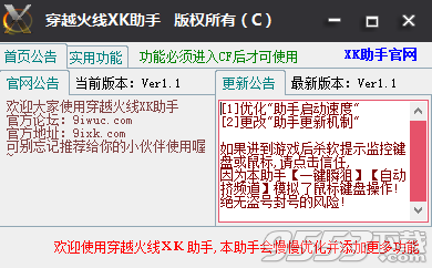 CF巨蜥峽谷挑戰(zhàn)輔助