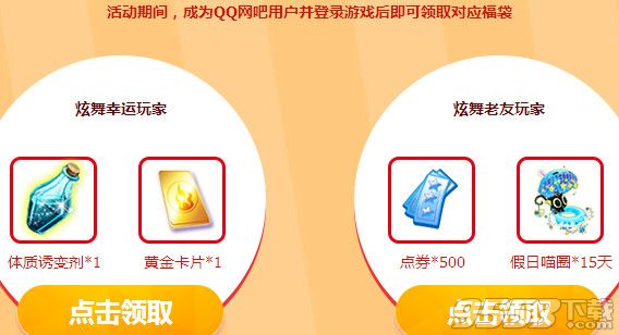 qq炫舞新春狂欢派对活动   qq炫舞2017新春狂欢派对活动网址