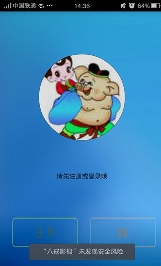 八戒影院截图2