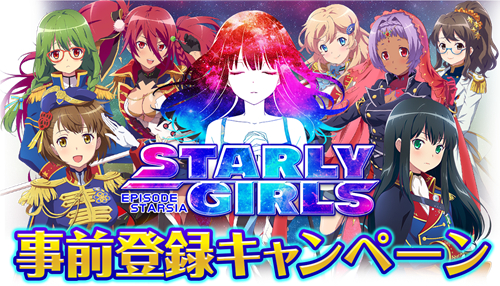 星娘收藏Starly Girls