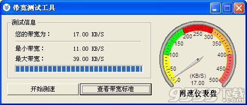 带宽测速器