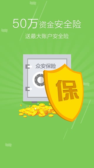 360理财宝官网下载-360理财安卓版下载v1.6.8图3