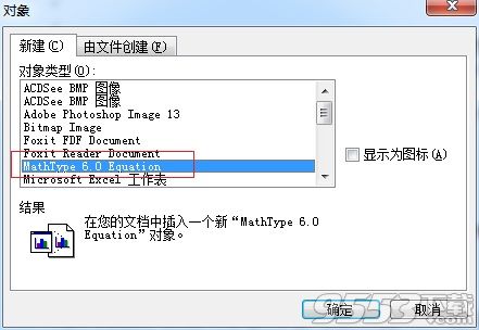 将MathType公式粘贴到文档的图文教程